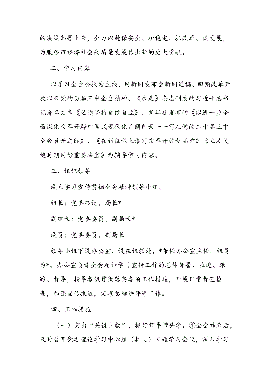局学习宣传贯彻党的二十三中全会精神工作方案通知总结汇报材料4篇.docx_第3页