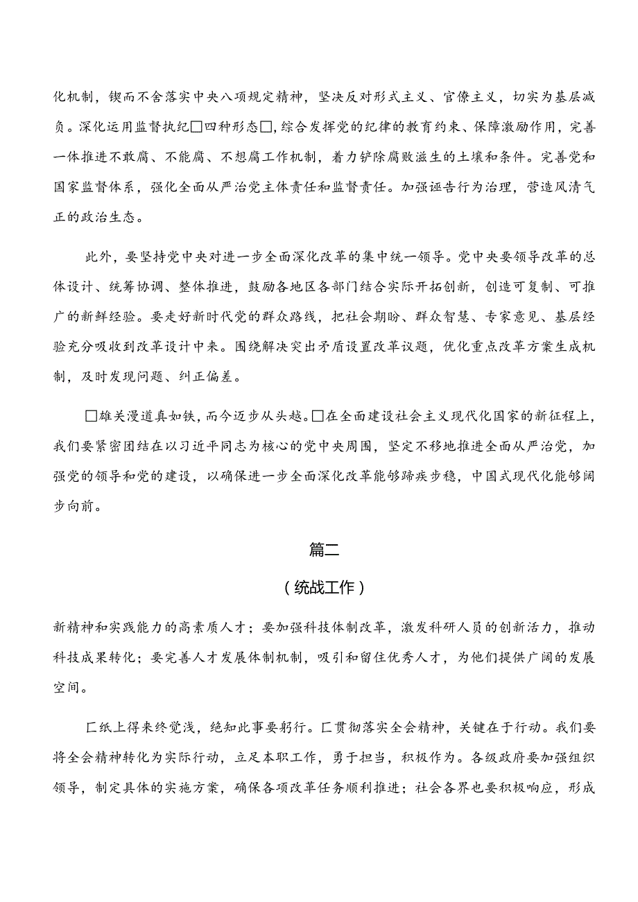 2024党的二十三中全会精神的研讨材料、心得八篇.docx_第2页