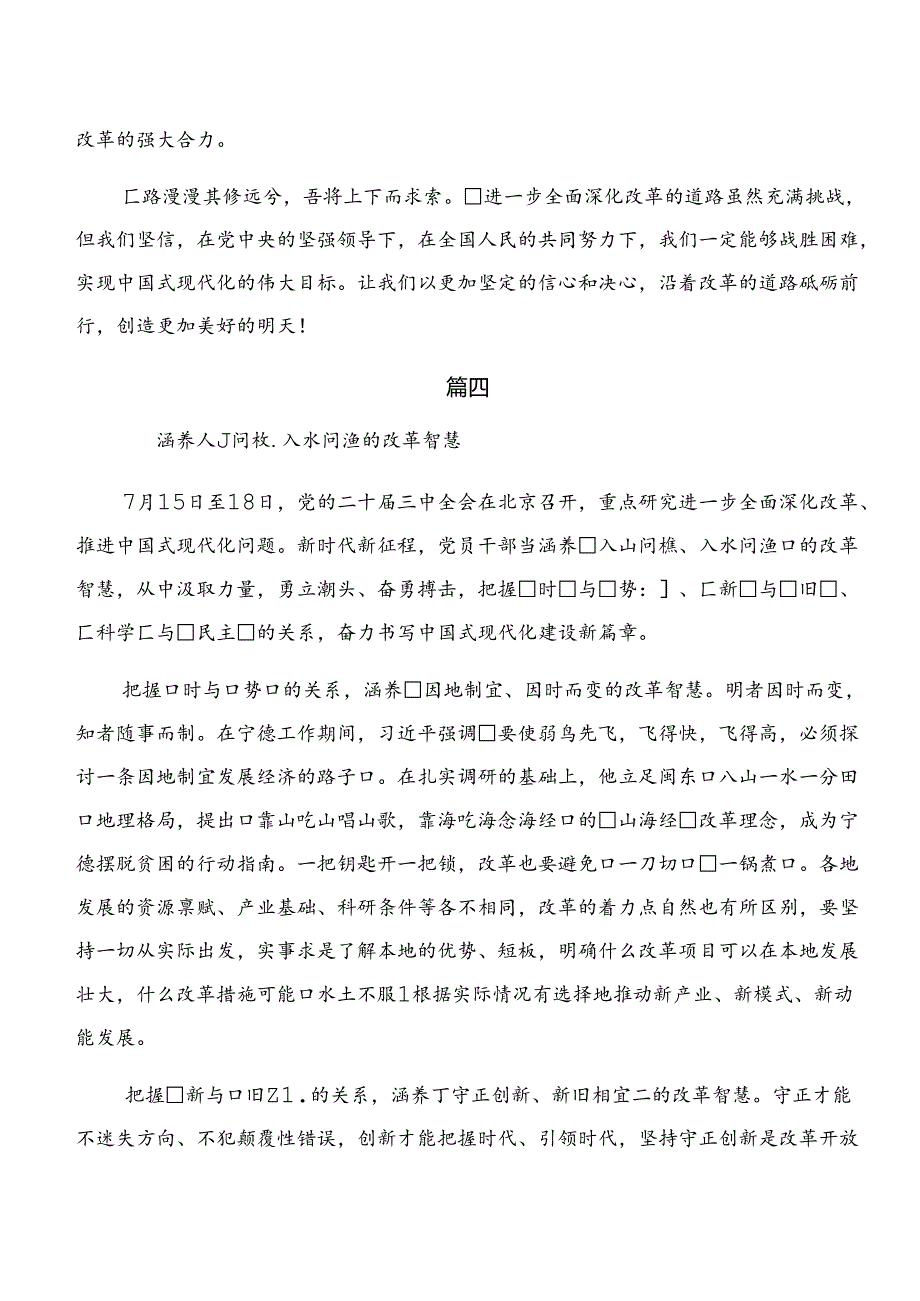 2024党的二十三中全会精神的研讨材料、心得八篇.docx_第3页