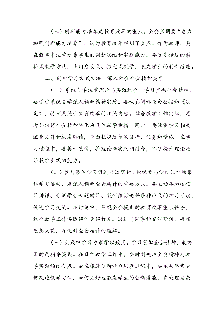 7篇教师学习二十三中全会心得体会.docx_第2页