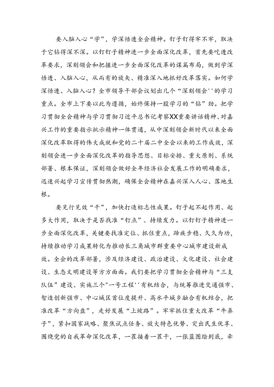 共十篇在深入学习贯彻2024年二十三中全会精神——深化改革铸就现代化辉煌的研讨交流发言提纲及心得体会.docx_第2页