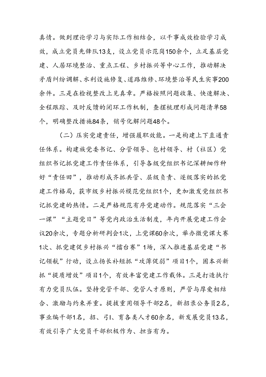 XX镇2023基层党建工作总结.docx_第2页