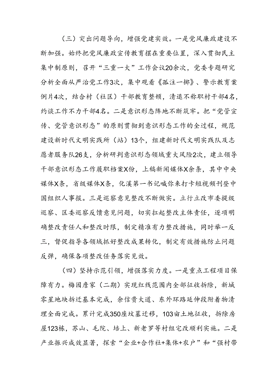XX镇2023基层党建工作总结.docx_第3页