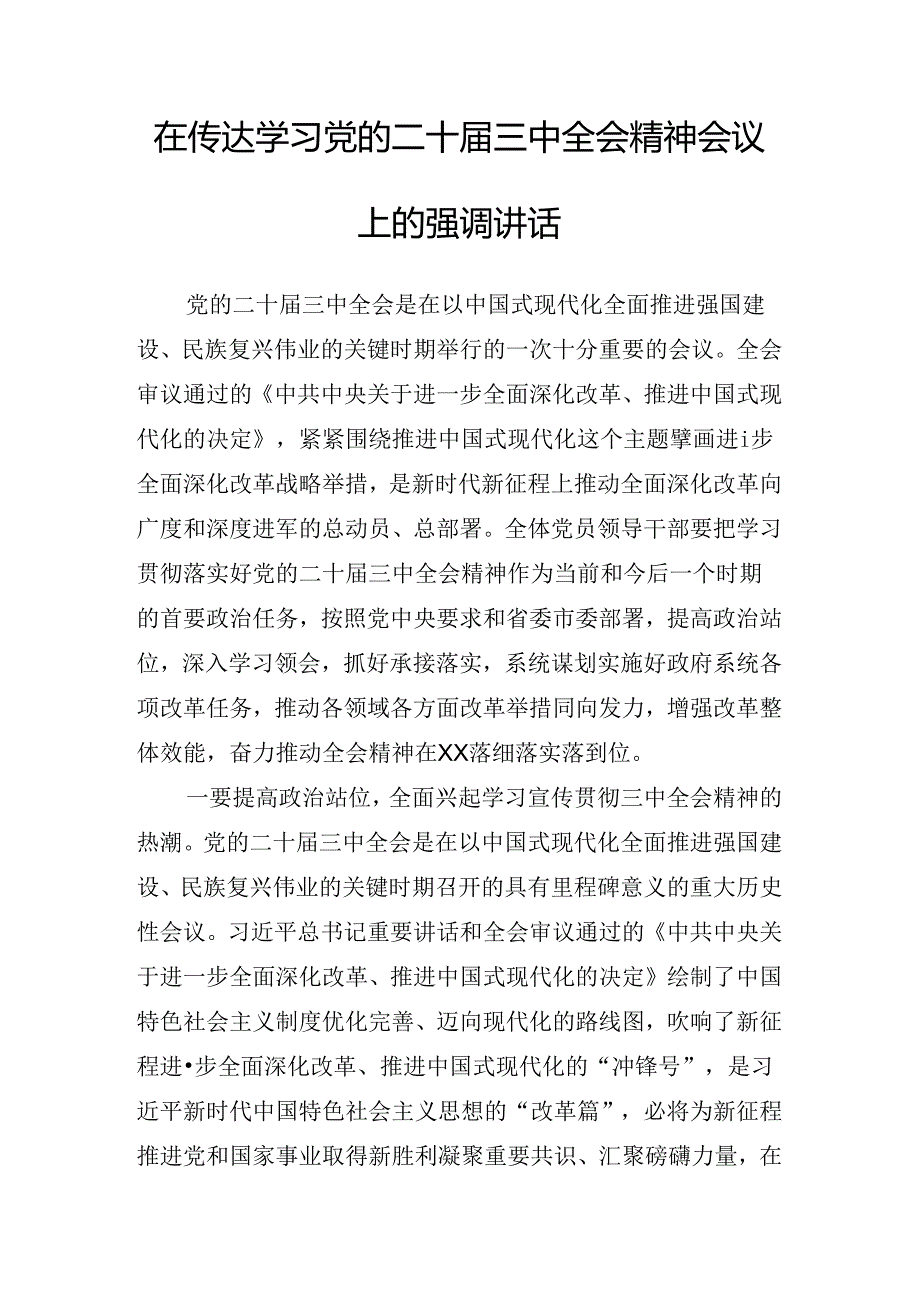2024年在学习贯彻党的二十三中全会的主持讲话.docx_第2页