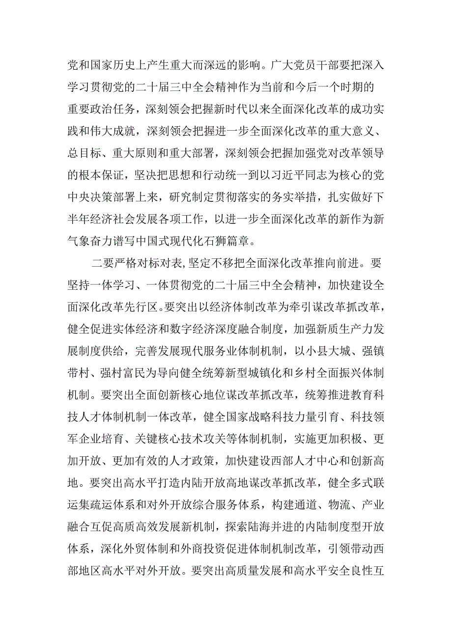 2024年在学习贯彻党的二十三中全会的主持讲话.docx_第3页