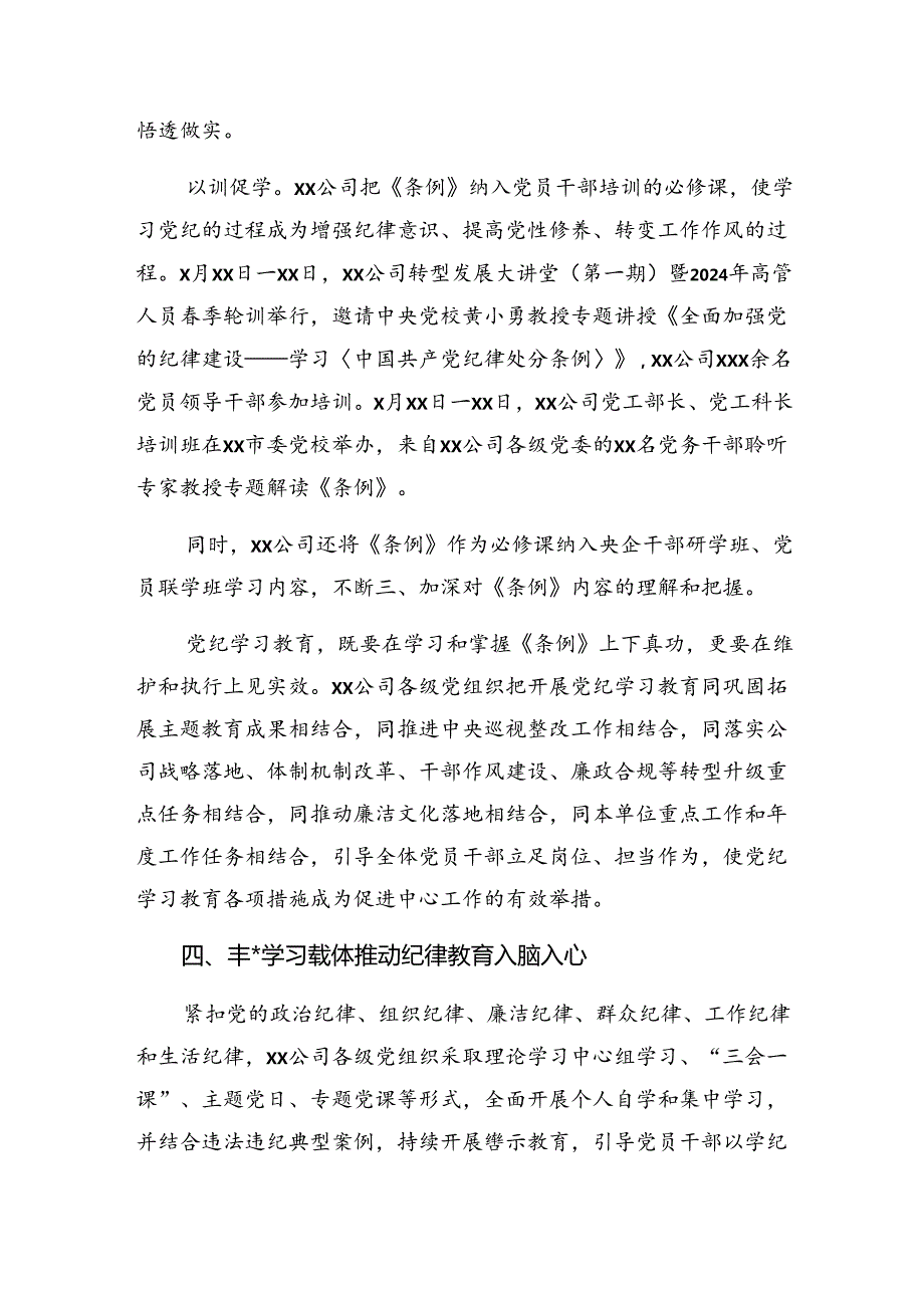 2024年关于党纪教育工作阶段总结附工作成效.docx_第3页