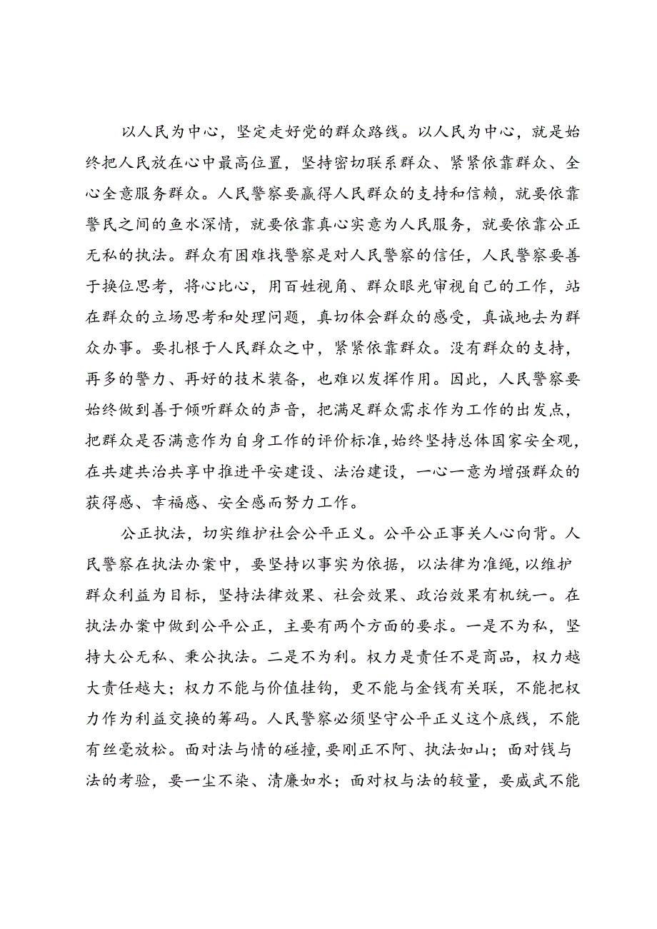 在2024年公安队伍建设推进会上的讲话提纲.docx_第2页