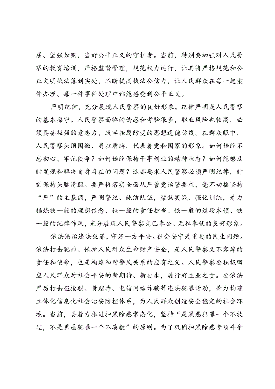 在2024年公安队伍建设推进会上的讲话提纲.docx_第3页