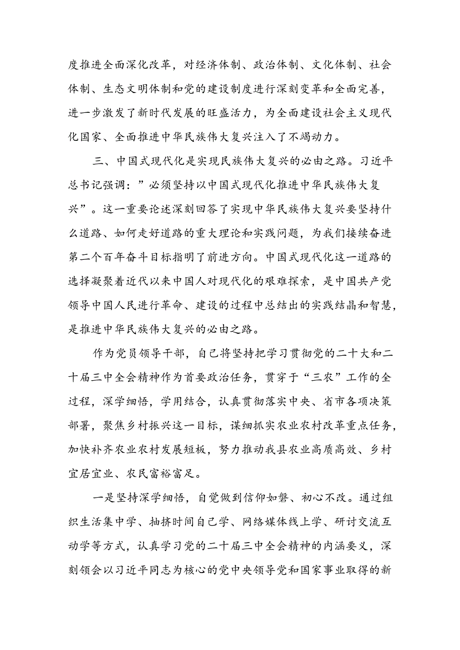 领导干部政协主席人大主题副县长在县委理论学习中心组学习会上学习党的二十三中全会研讨交流发言5篇.docx_第3页