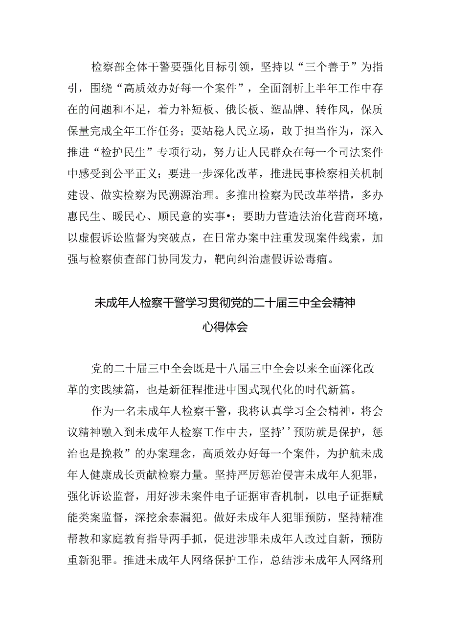基层法庭干警学习二十三中全会精神心得体会（共8篇）.docx_第2页