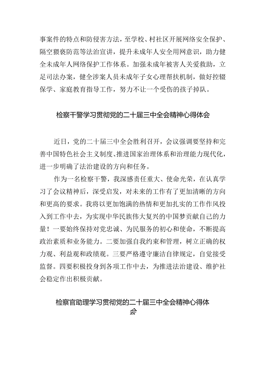 基层法庭干警学习二十三中全会精神心得体会（共8篇）.docx_第3页