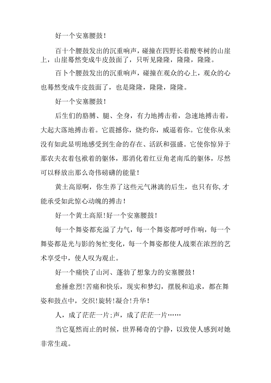 安塞腰鼓优秀公开课教案精选(附课本原文).docx_第2页