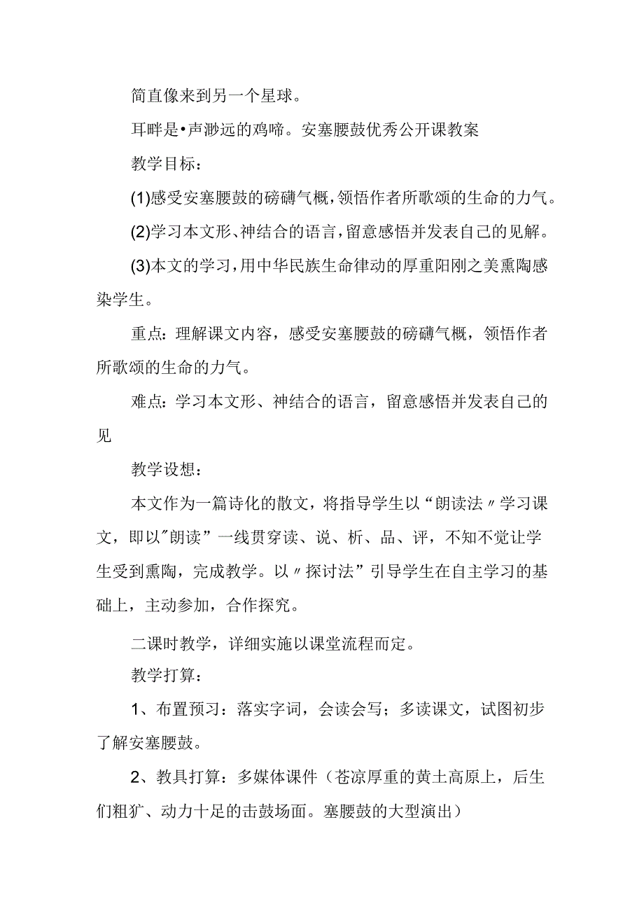 安塞腰鼓优秀公开课教案精选(附课本原文).docx_第3页