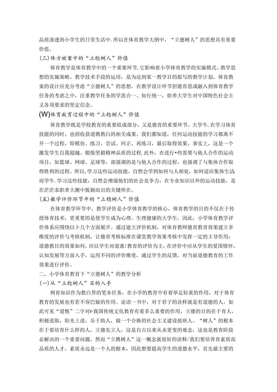 优化教育教学方法让立德树人思想落地生根 论文.docx_第2页