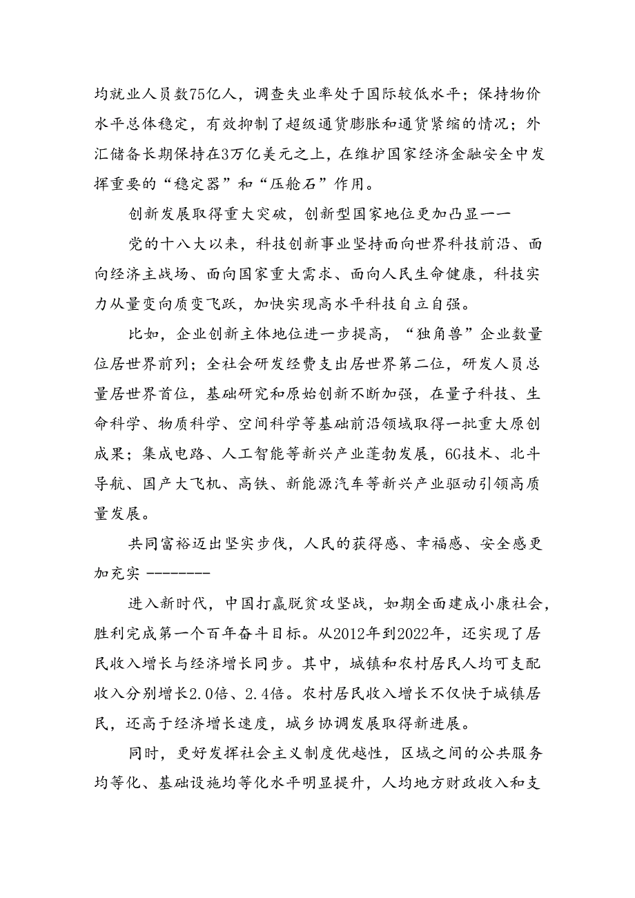 加快形成新质生产力 为中国式现代化强基赋能.docx_第2页