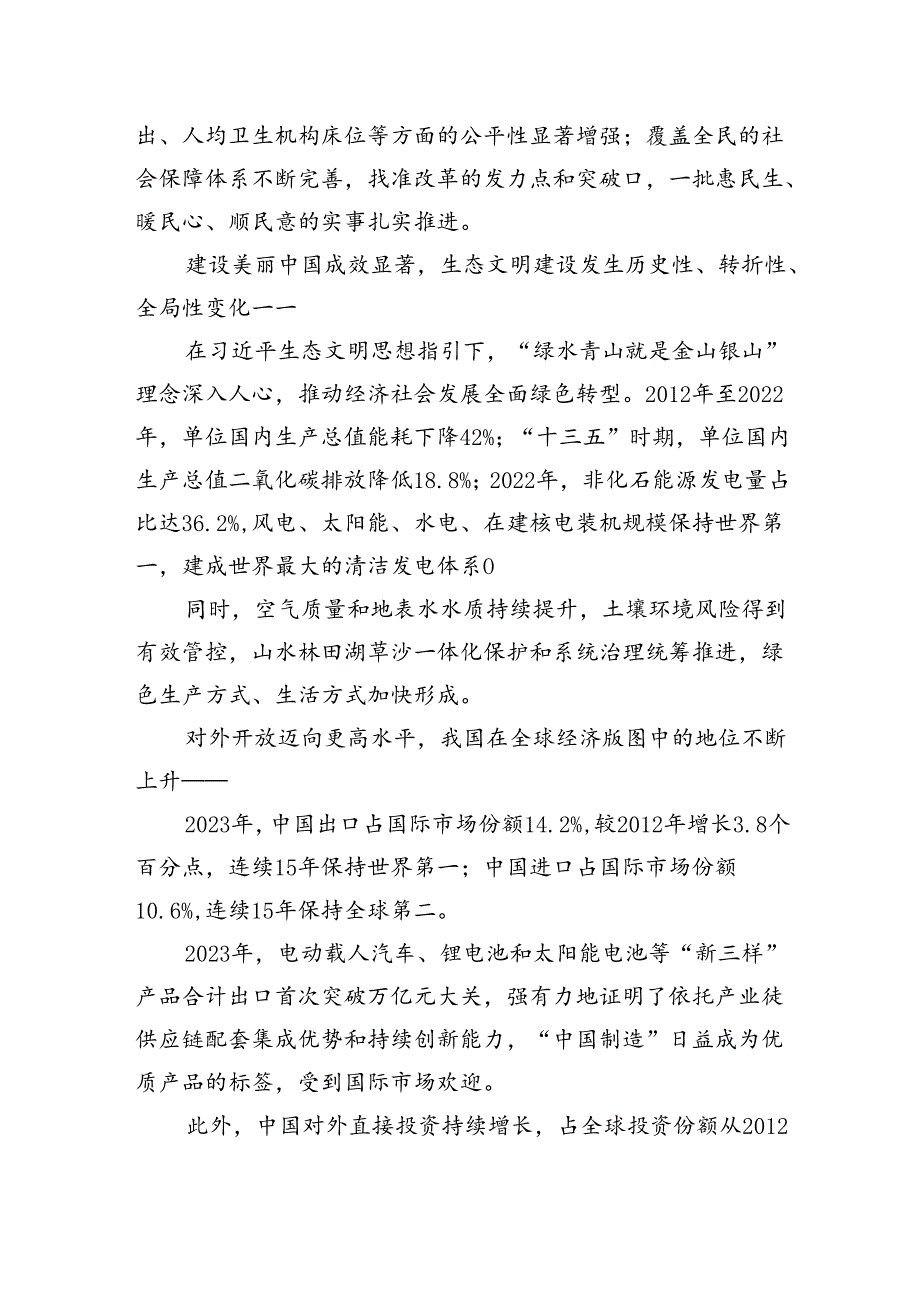 加快形成新质生产力 为中国式现代化强基赋能.docx_第3页