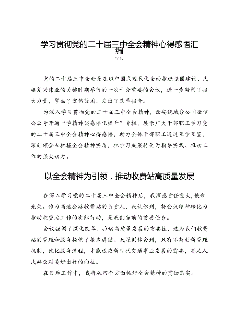 学习贯彻党的二十三中全会精神心得感悟汇编.docx_第1页