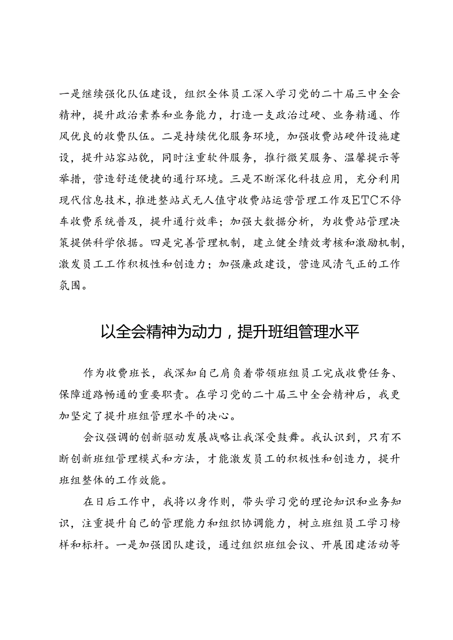 学习贯彻党的二十三中全会精神心得感悟汇编.docx_第2页