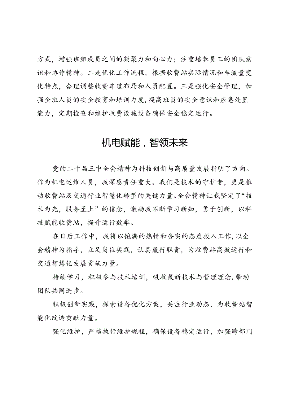 学习贯彻党的二十三中全会精神心得感悟汇编.docx_第3页