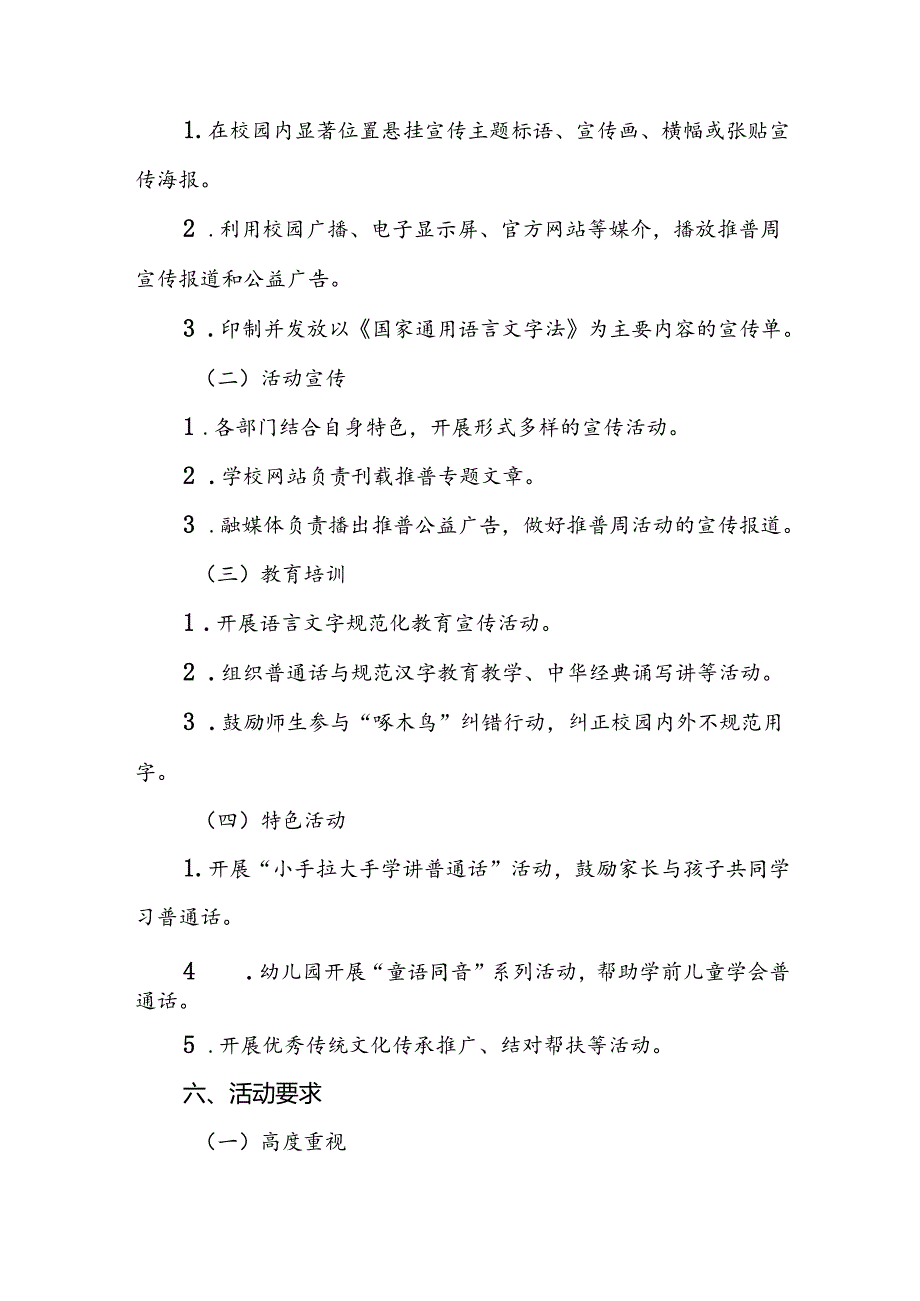 2024年学校关于开展第27推普周活动方案六篇.docx_第2页