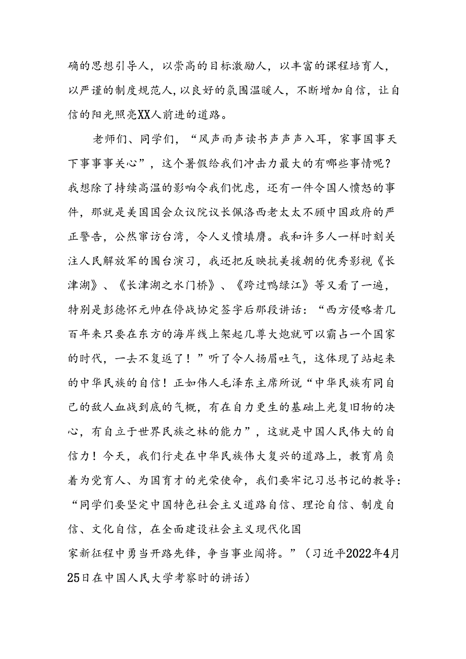 八篇校长在20242025学开学典礼上的讲话.docx_第2页