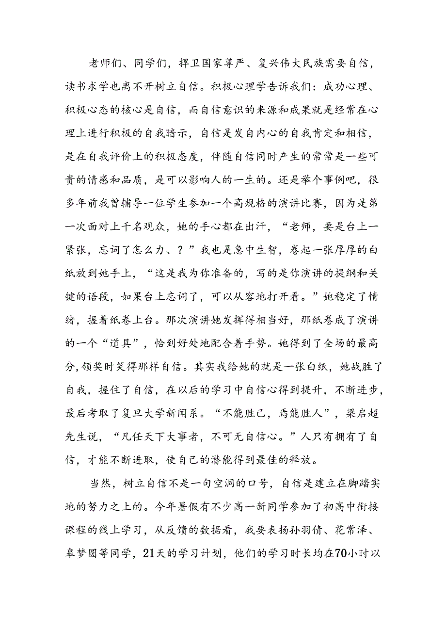 八篇校长在20242025学开学典礼上的讲话.docx_第3页