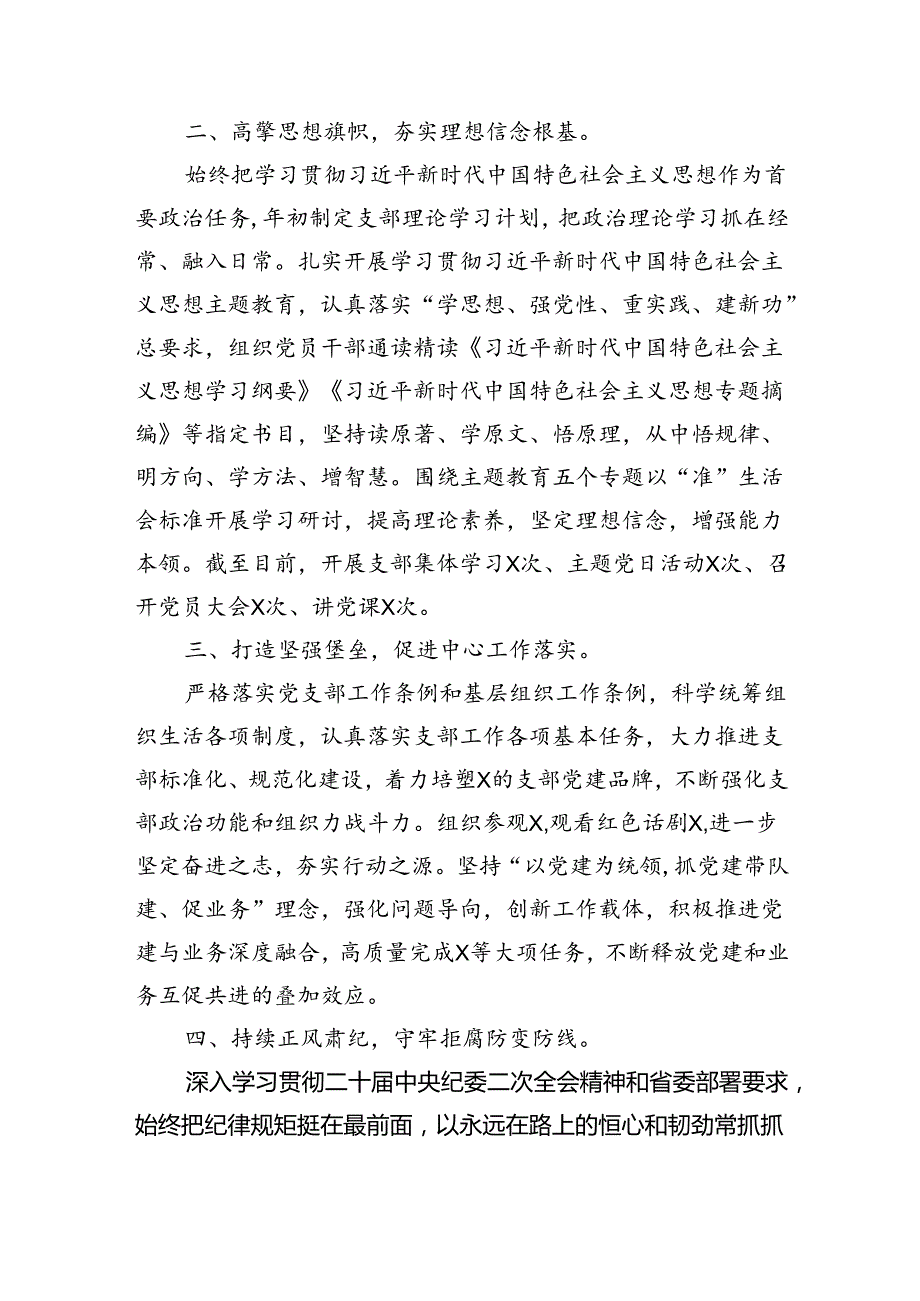 2024年全面从严治党主体责任情况报告和全面从严治党工作情况总结报告（共5篇）.docx_第2页
