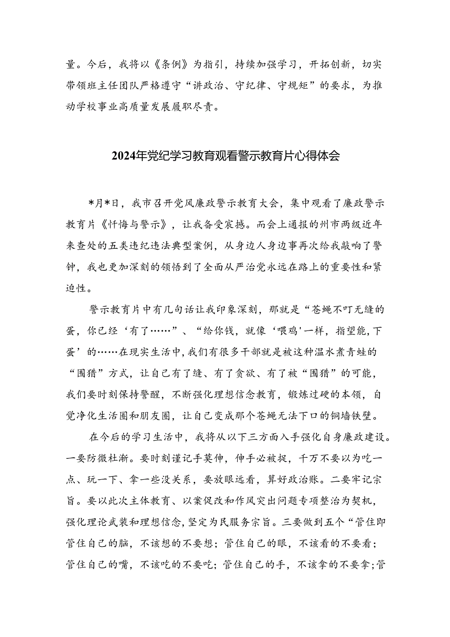 幼儿园党员教师党纪学习教育心得体会发言材料(精选9篇集锦).docx_第2页