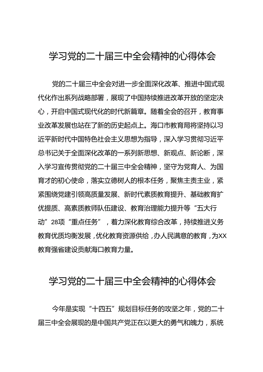 党员学习贯彻党的二十三中全会精神心得感悟合辑五十篇.docx_第1页