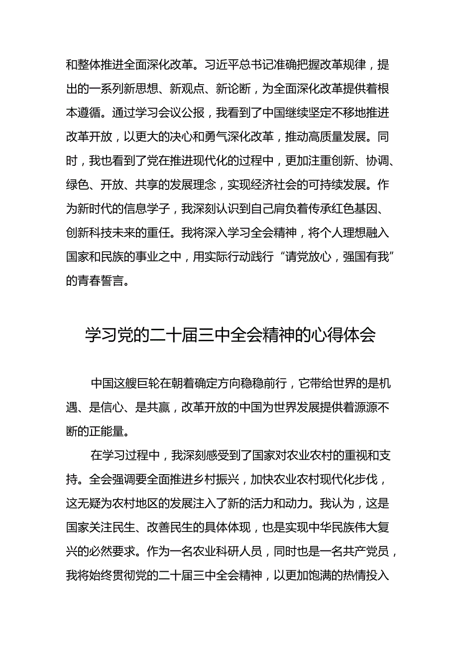 党员学习贯彻党的二十三中全会精神心得感悟合辑五十篇.docx_第2页