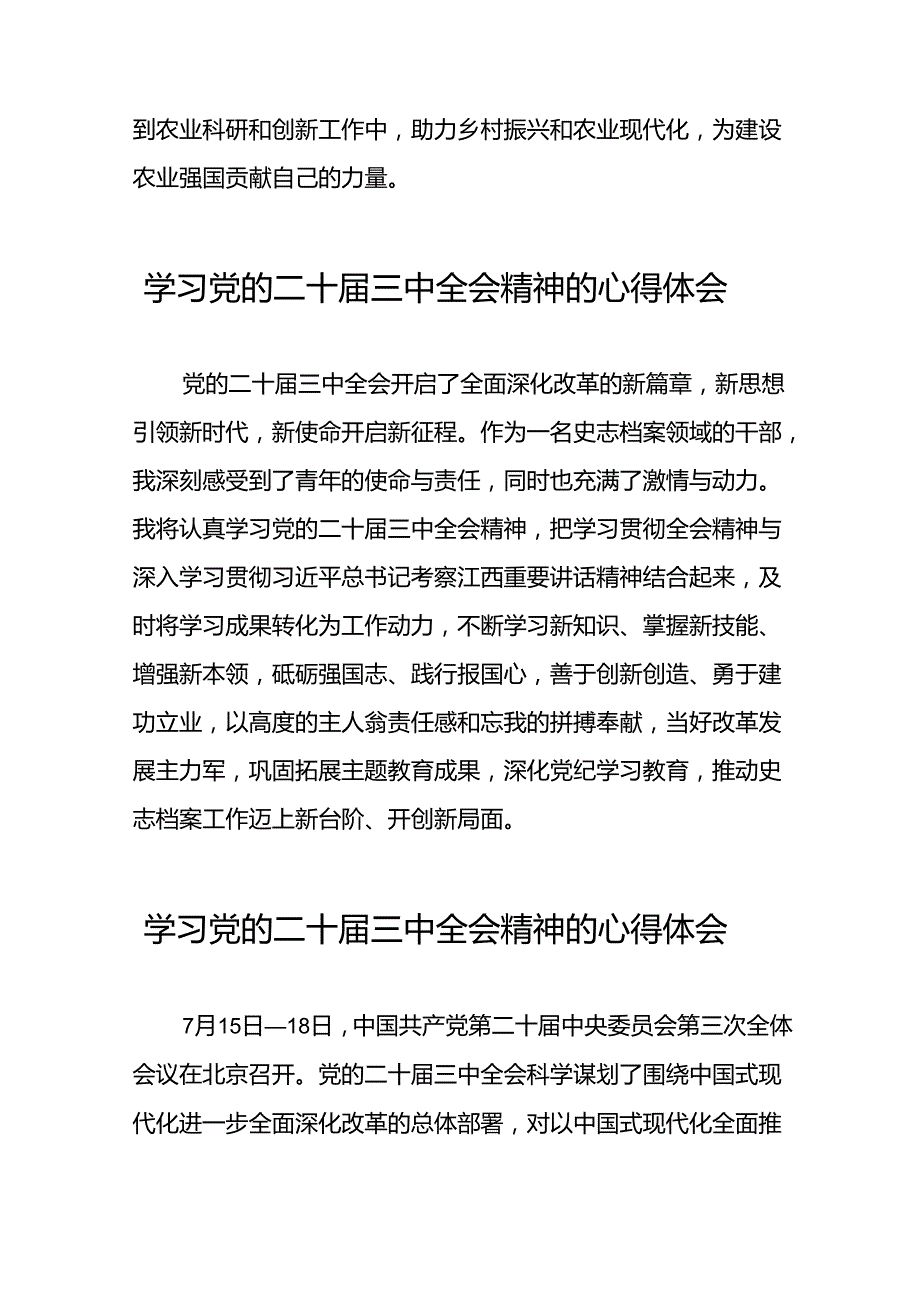 党员学习贯彻党的二十三中全会精神心得感悟合辑五十篇.docx_第3页