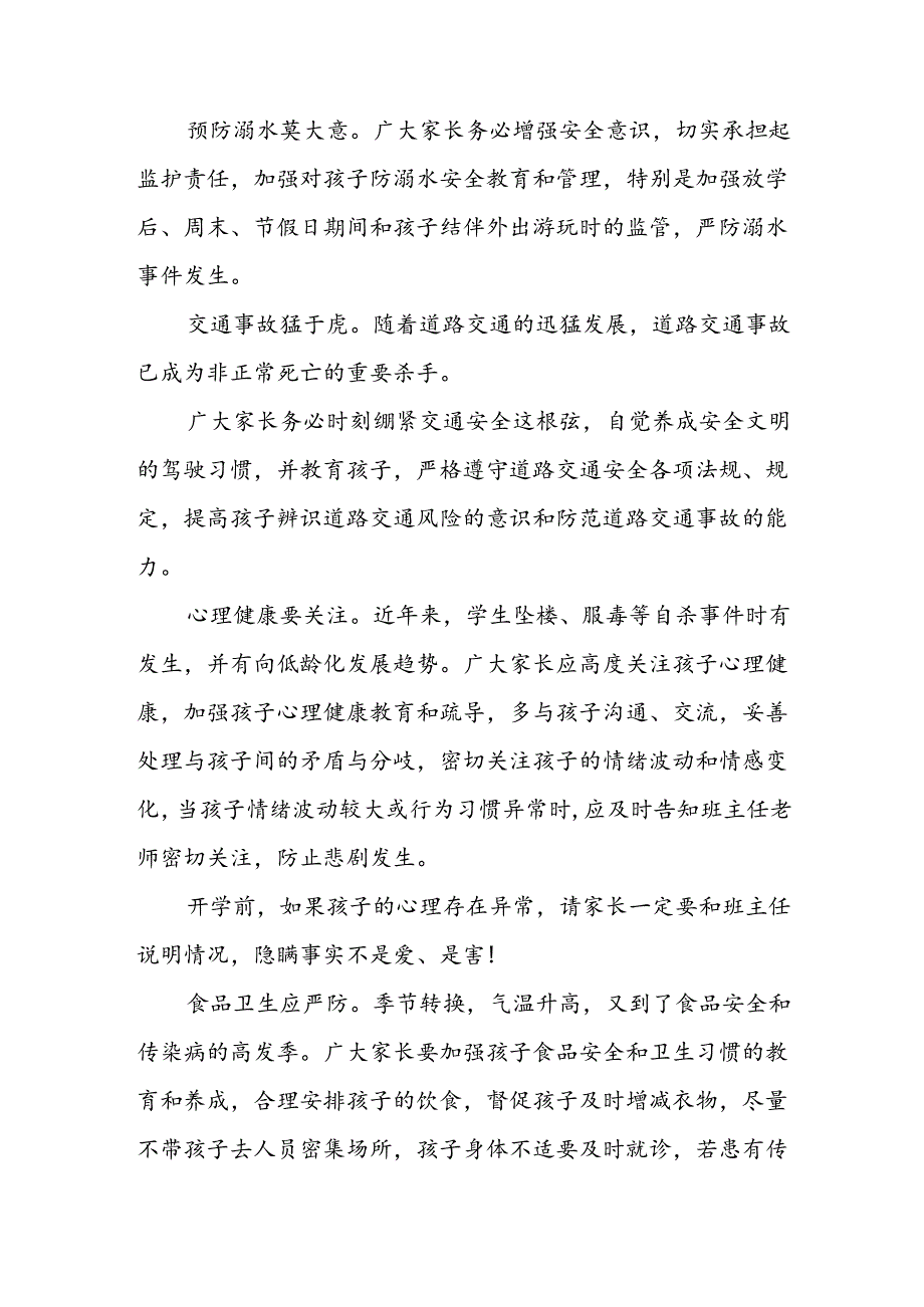 小学2024年学期开学前致学生家长的一封信2篇.docx_第3页