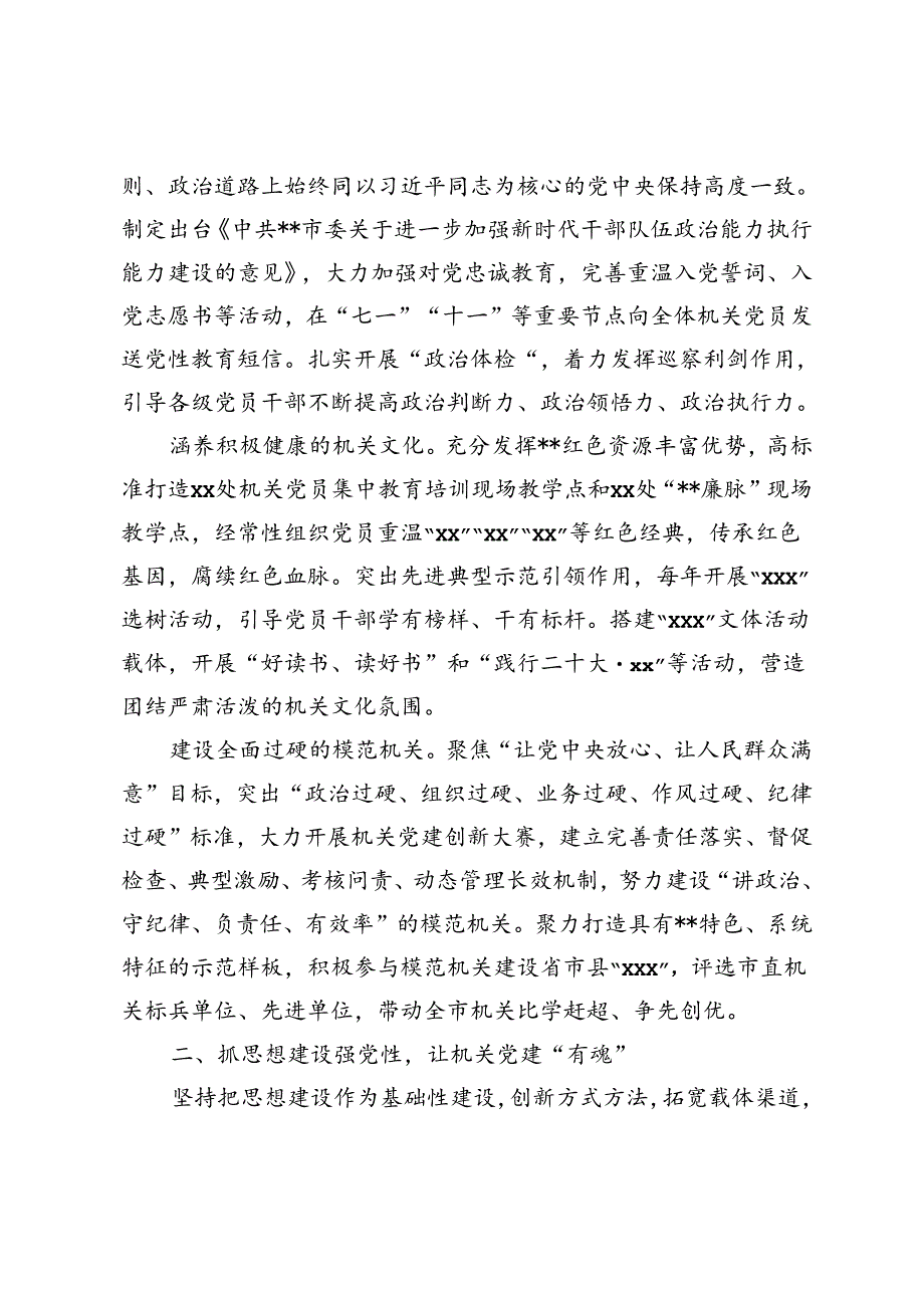 3篇 2024年党建高质量发展年中推进会上的汇报发言提纲.docx_第2页