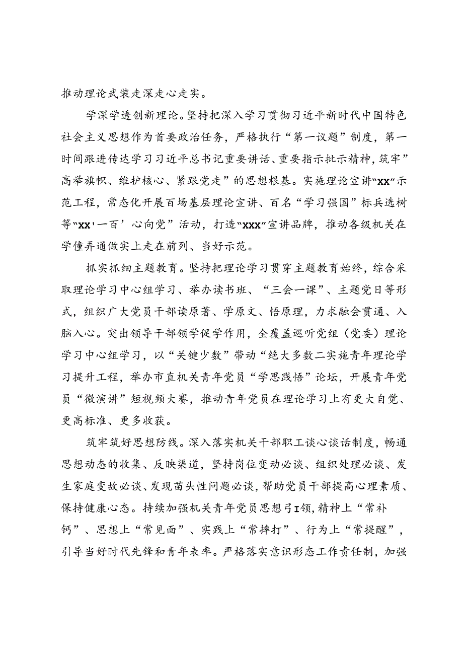 3篇 2024年党建高质量发展年中推进会上的汇报发言提纲.docx_第3页