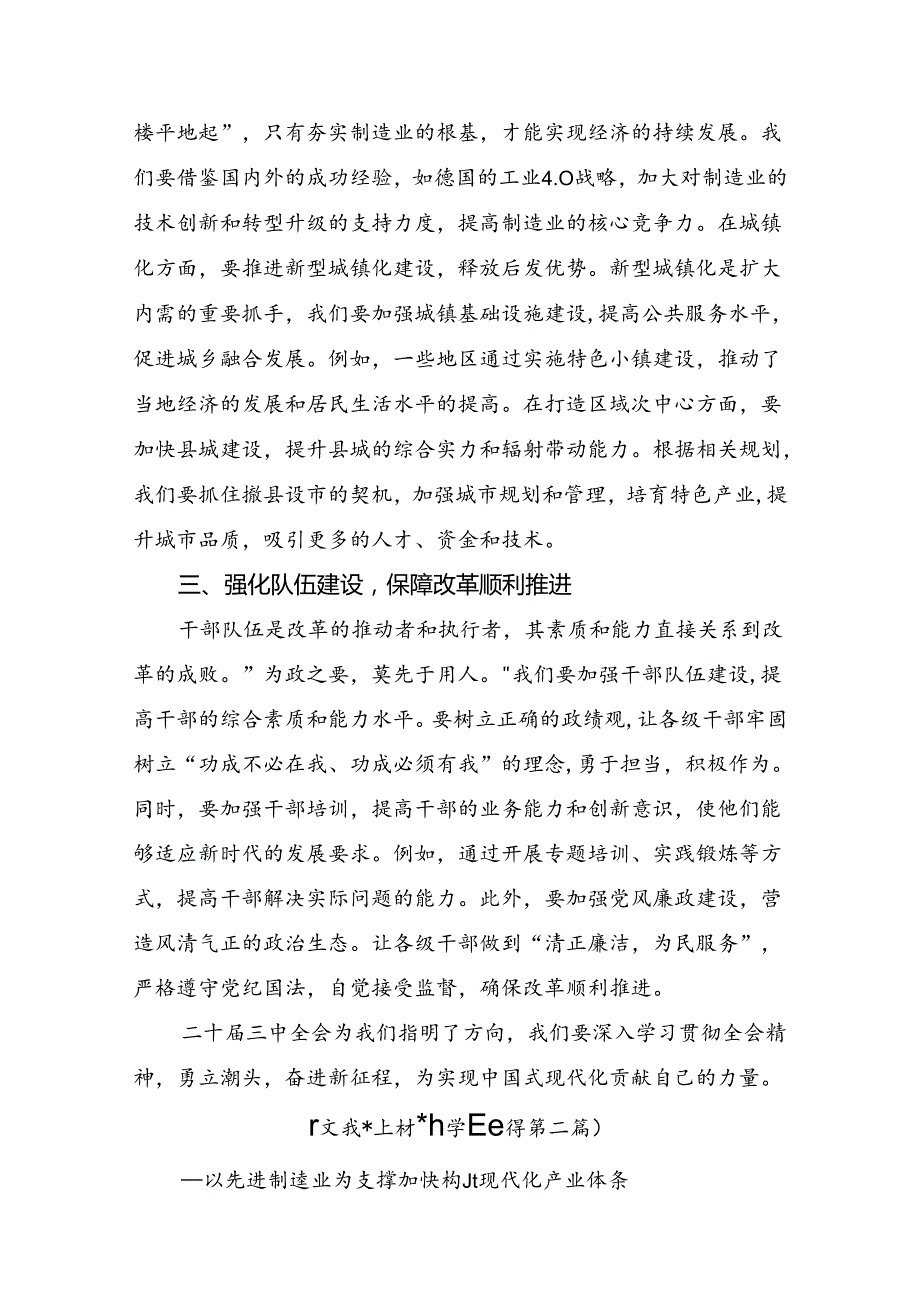 2024年二十三中全会精神：砥砺前行谱写改革新篇章学习研讨发言材料7篇.docx_第2页
