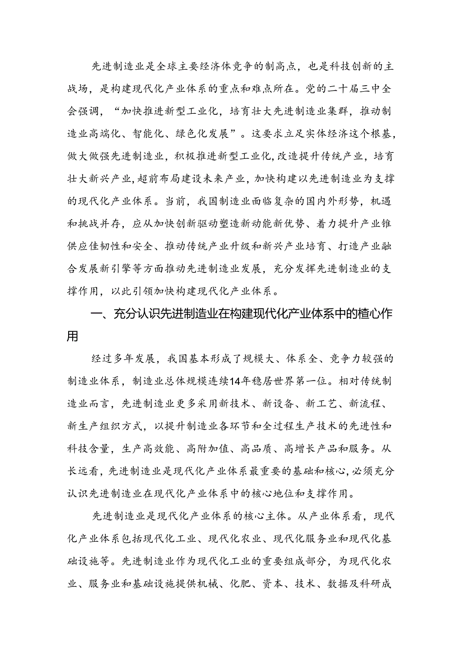 2024年二十三中全会精神：砥砺前行谱写改革新篇章学习研讨发言材料7篇.docx_第3页