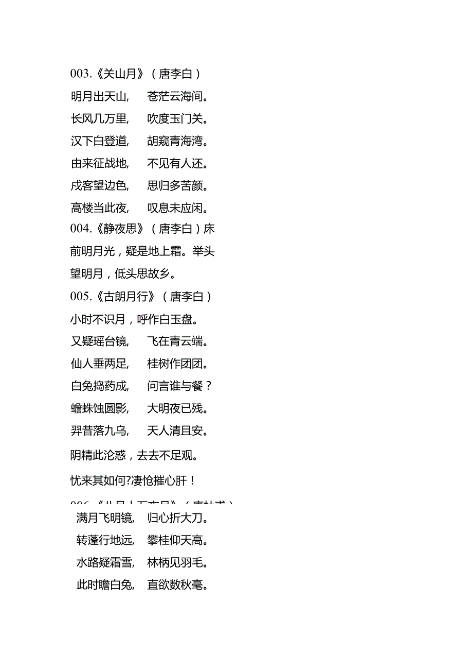 史上最全中古诗词100首.docx_第2页