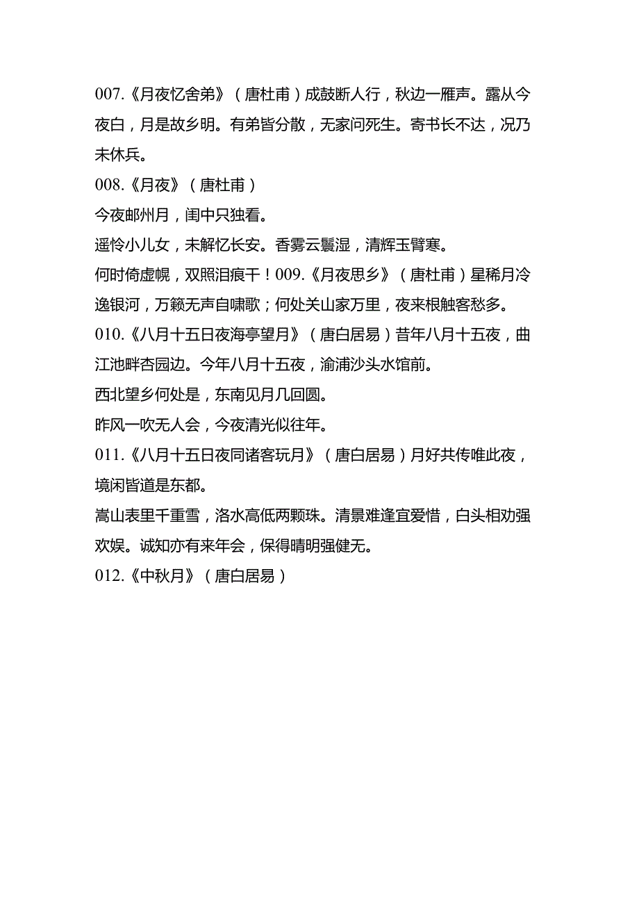 史上最全中古诗词100首.docx_第3页