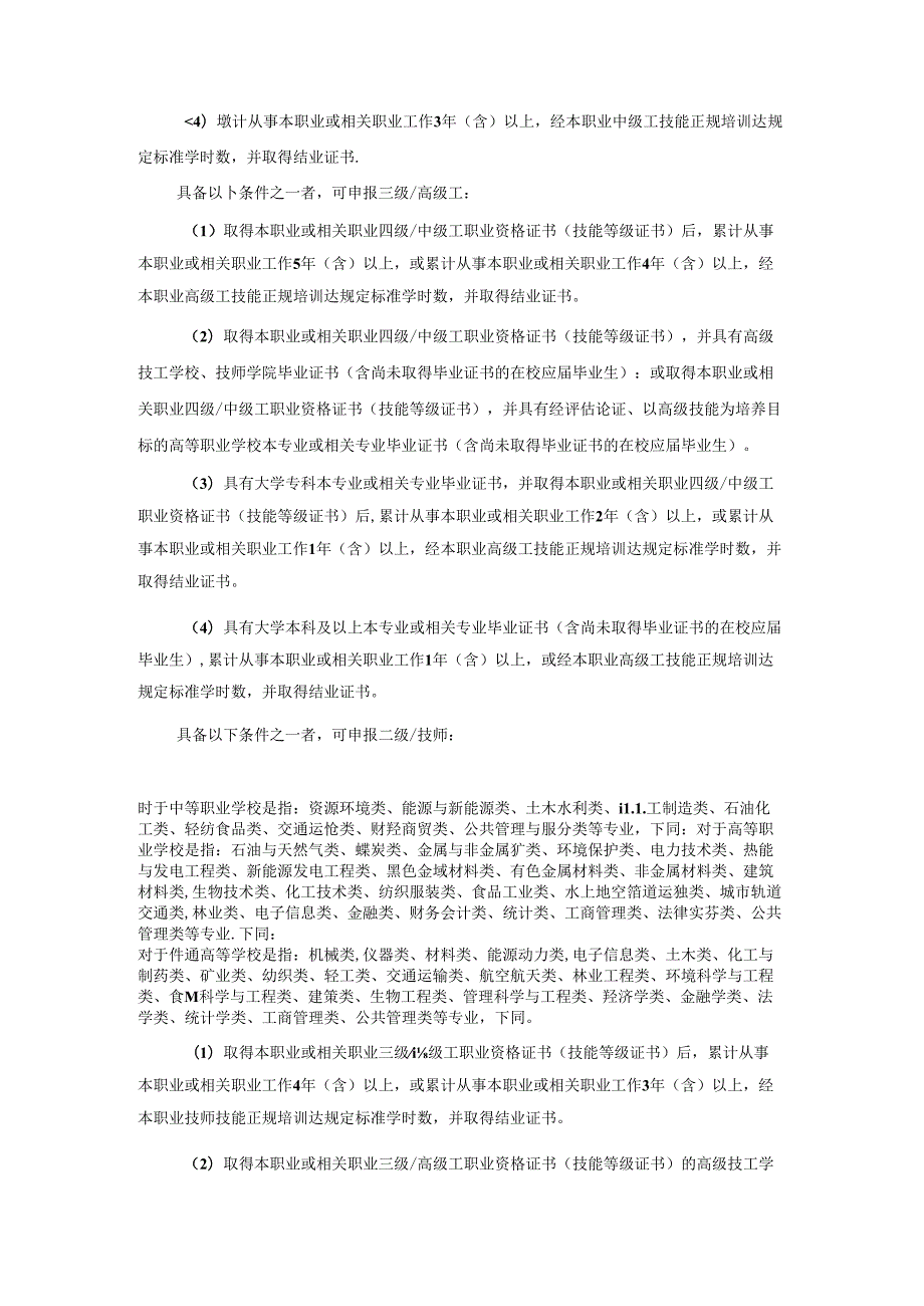 碳排放管理员国家职业技能标准（征求意见稿）.docx_第3页