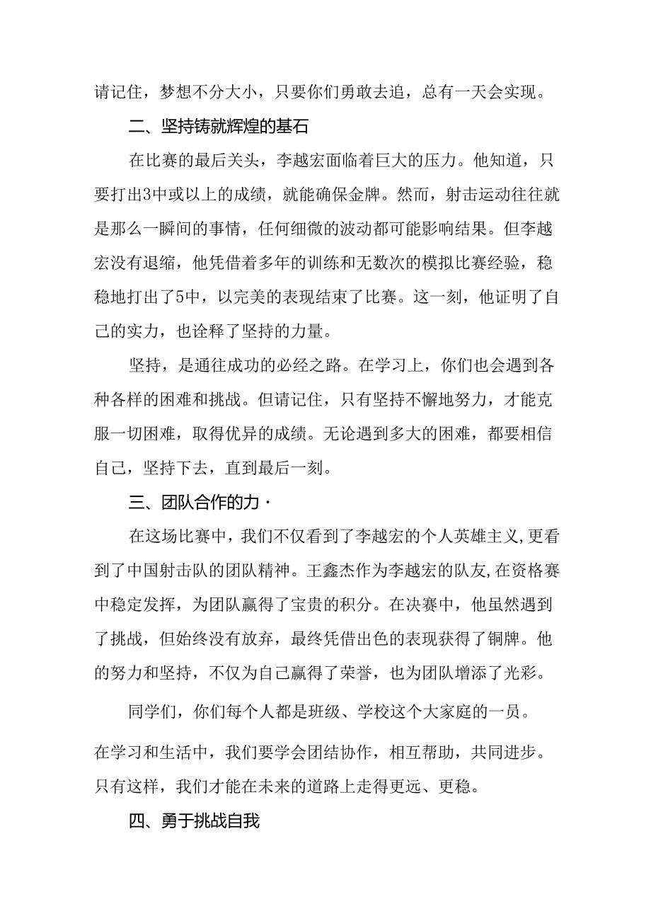 中学校长在2024年季开学典礼上的致辞九篇.docx_第2页