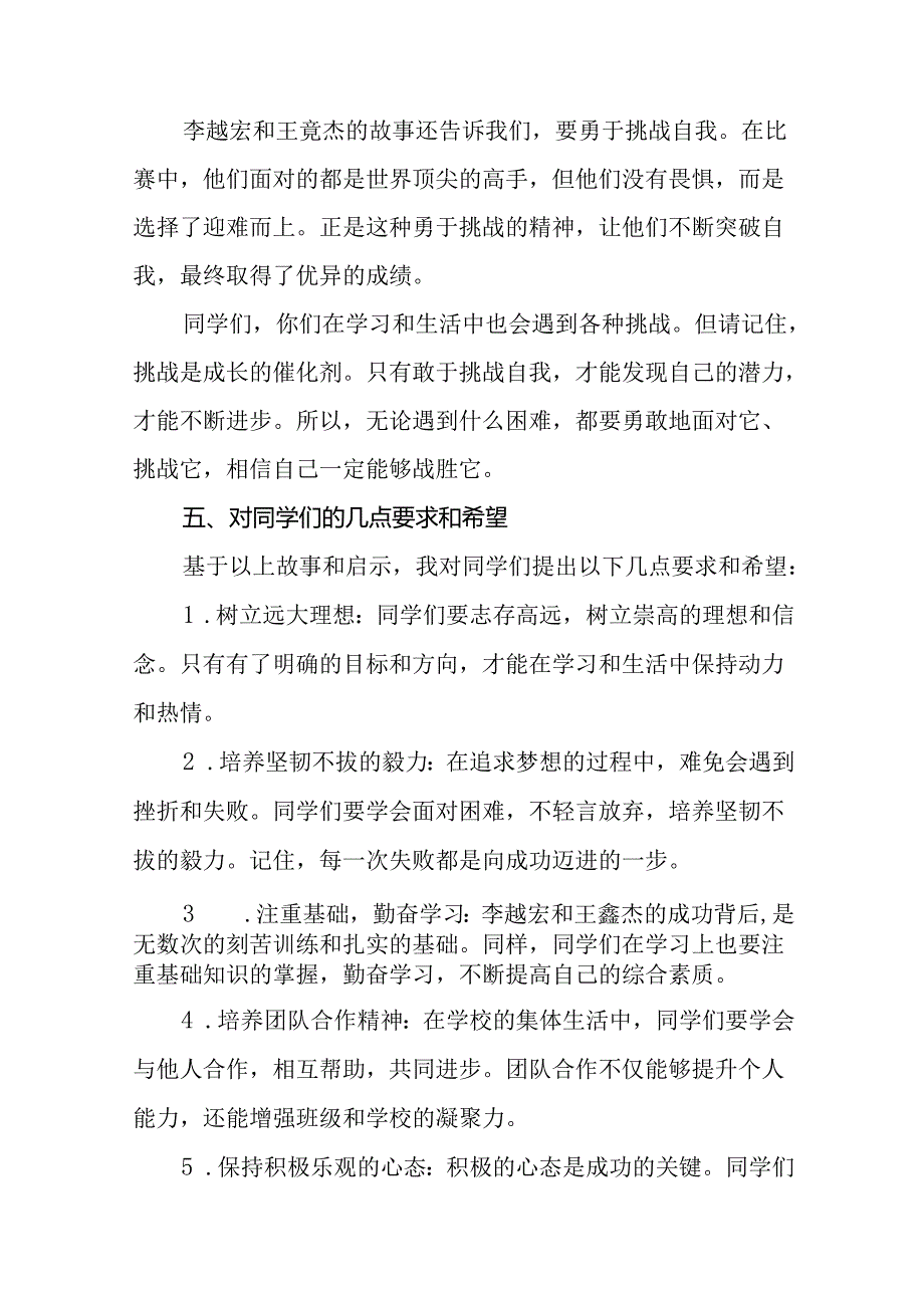中学校长在2024年季开学典礼上的致辞九篇.docx_第3页