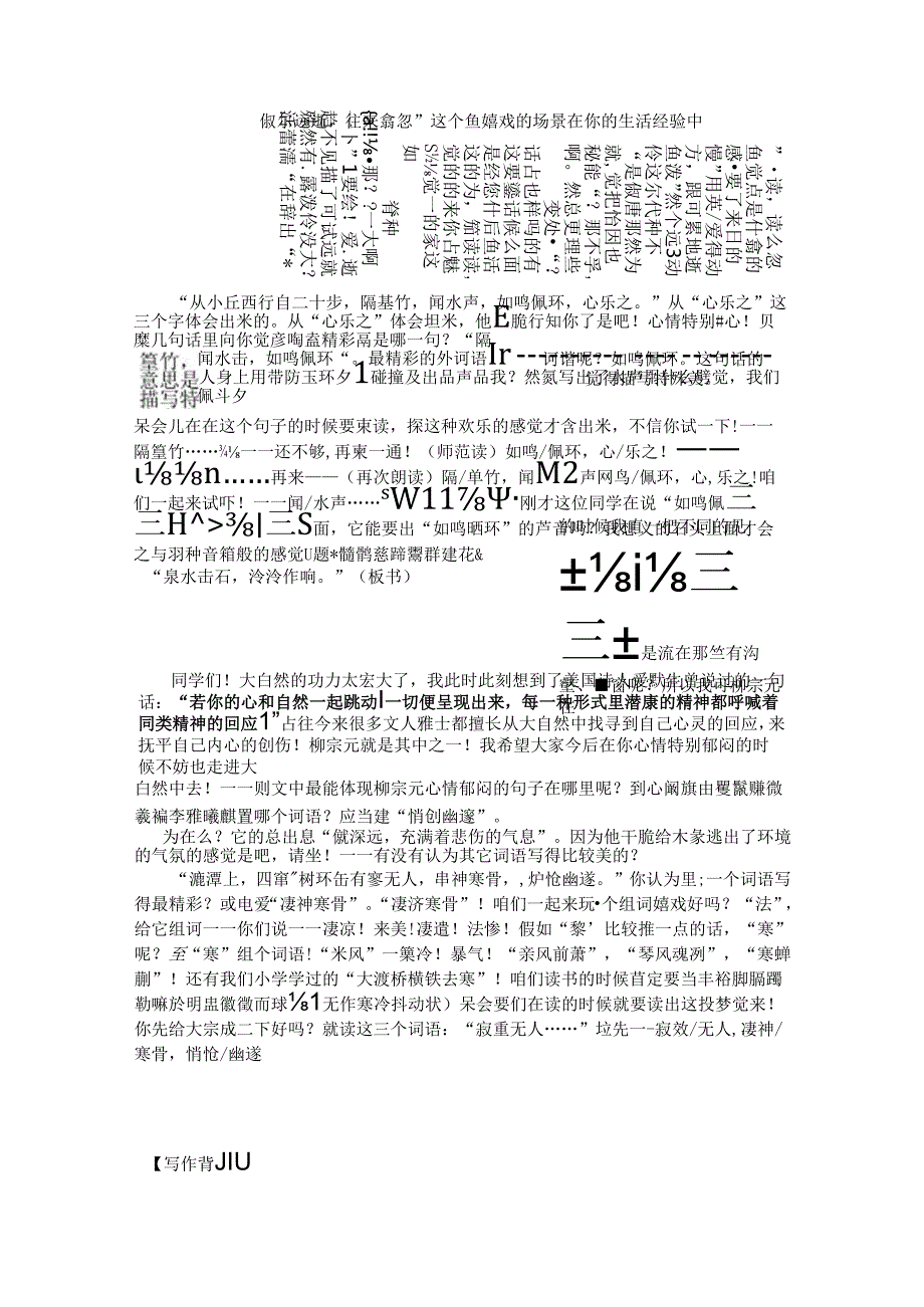 小石潭记教案一等奖.docx_第3页
