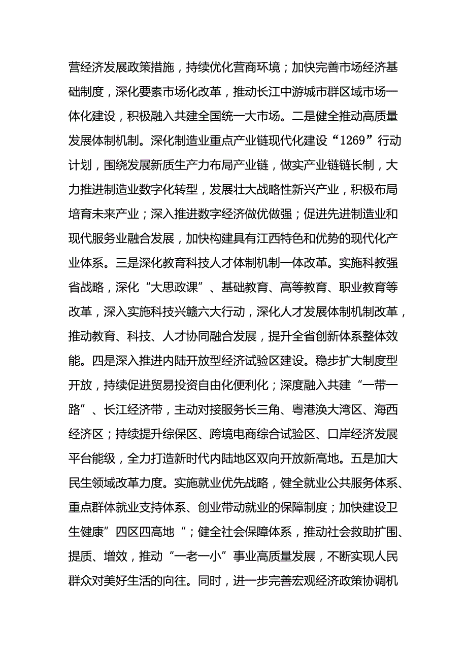 2024年学习学习党的二十三中全会个人心得体会 合计15份.docx_第2页