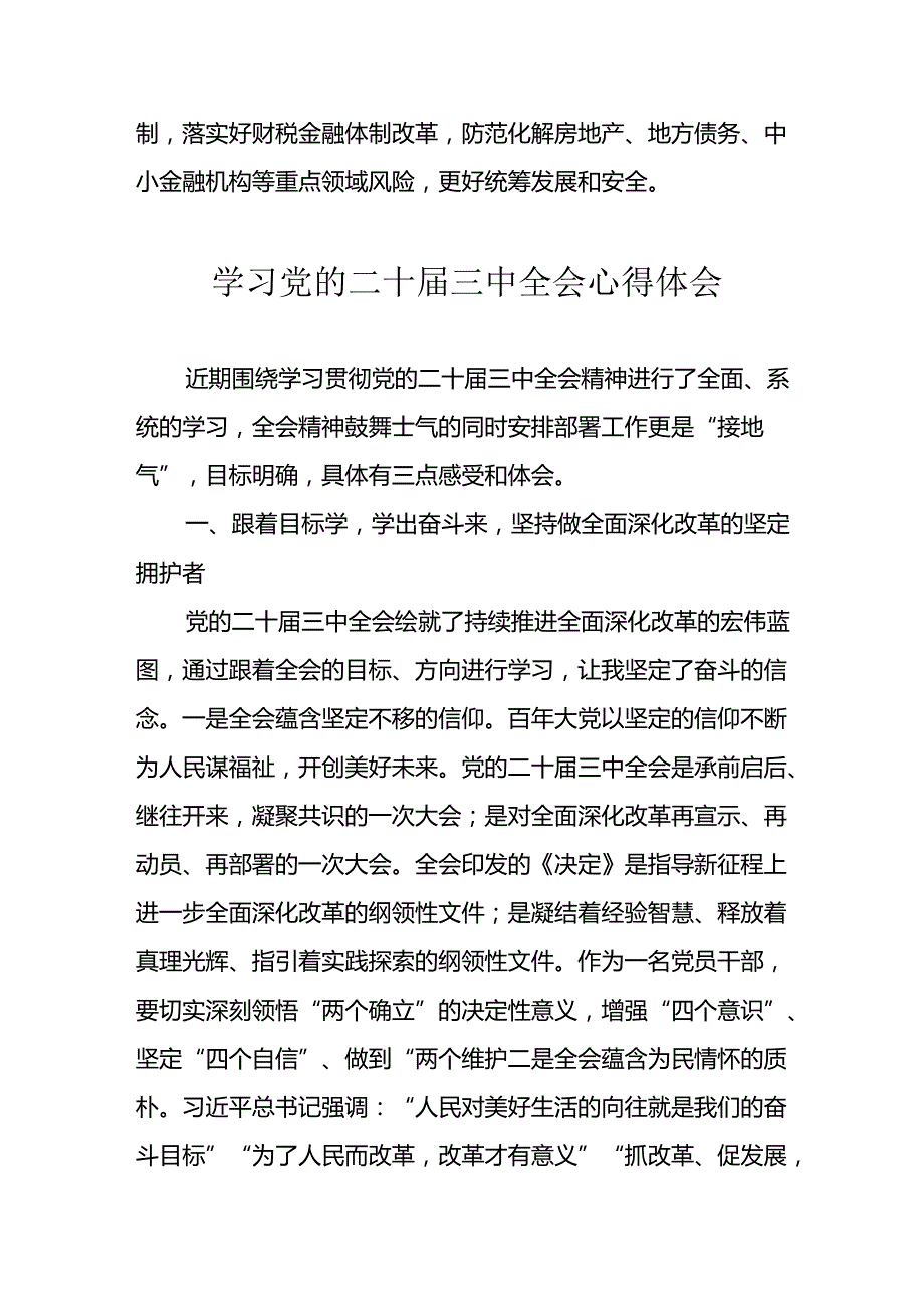 2024年学习学习党的二十三中全会个人心得体会 合计15份.docx_第3页