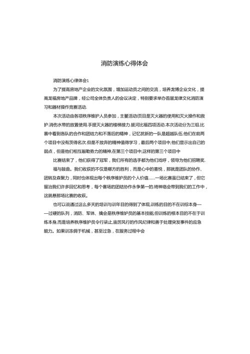 消防演练心得体会.docx