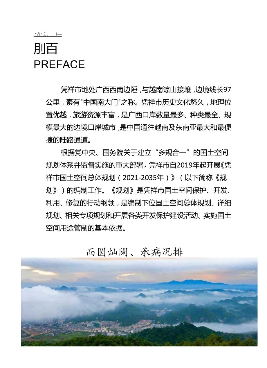 凭祥市国士空间总体规划(20212035年).docx_第2页