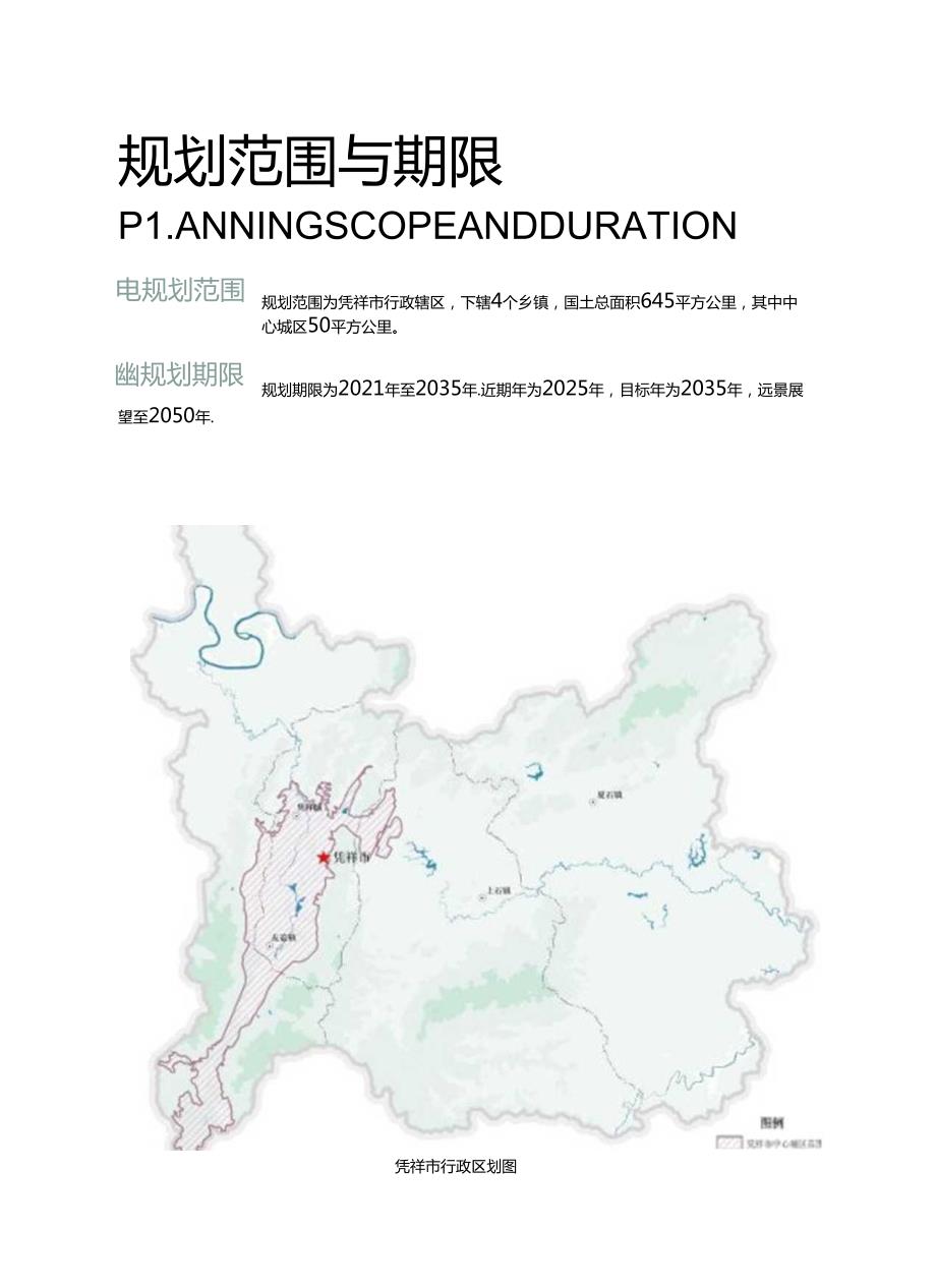 凭祥市国士空间总体规划(20212035年).docx_第3页