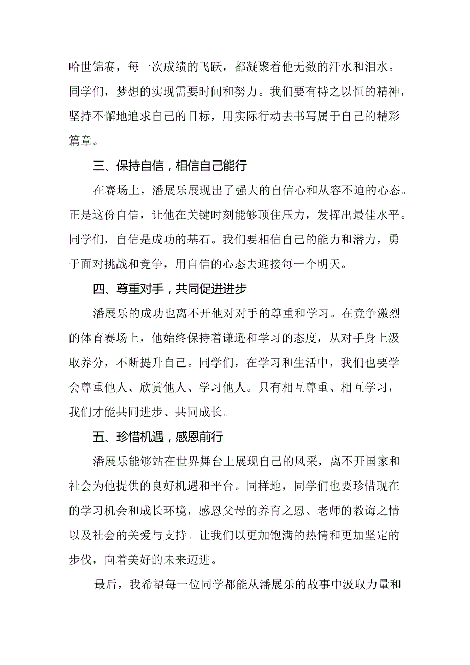 校长2024年季思政第一课的讲话有关2024年奥运会话题八篇.docx_第2页