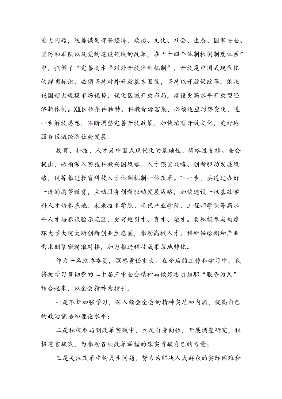 在关于开展学习2024中共中央关于进一步全面深化改革、推进中国式现代化的决定研讨交流发言提纲（8篇）.docx_第3页