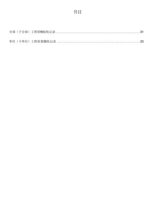 园林绿化质量验收记录全套表格.docx